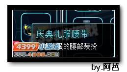 约瑟传说装备秀 文雅绅士套装