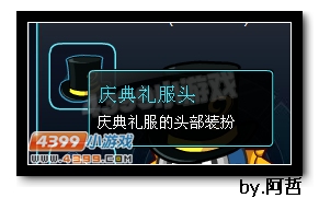 约瑟传说装备秀 文雅绅士套装