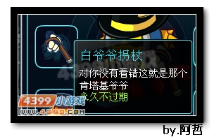 约瑟传说装备秀 文雅绅士套装