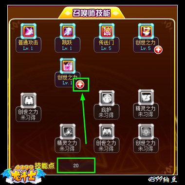 龙斗士召唤师技能怎么加点