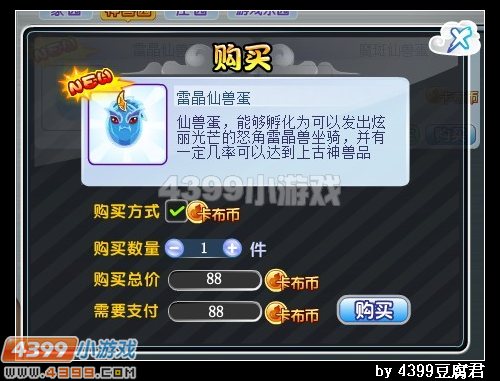 卡布西游首只发光坐骑怒角雷晶兽
