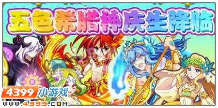 五色希腊神精灵