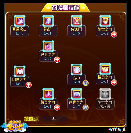龙斗士召唤师技能加点