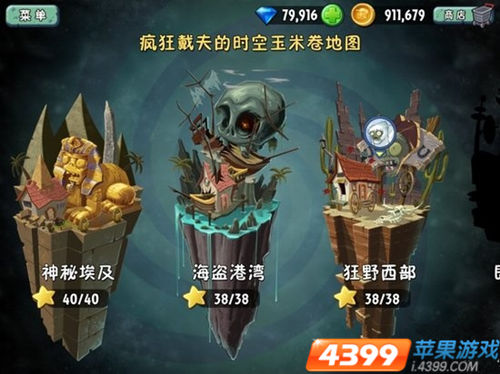 植物大战僵尸2游戏介绍