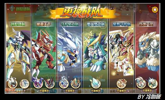 奥奇传说王牌战队争霸赛 王牌激斗