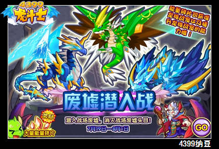 龙斗士废墟潜入战 得大量能量碎片