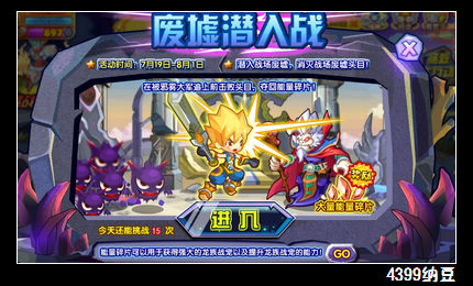 龙斗士废墟潜入战 得大量能量碎片