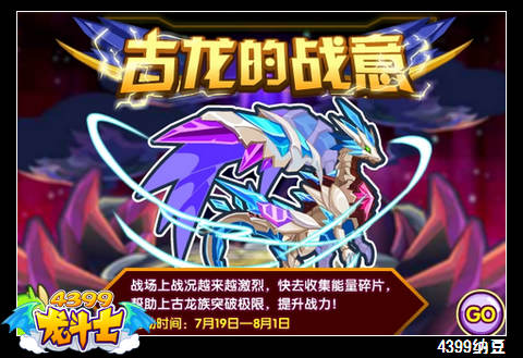 龙斗士古龙的战意 得满级满星上古龙族
