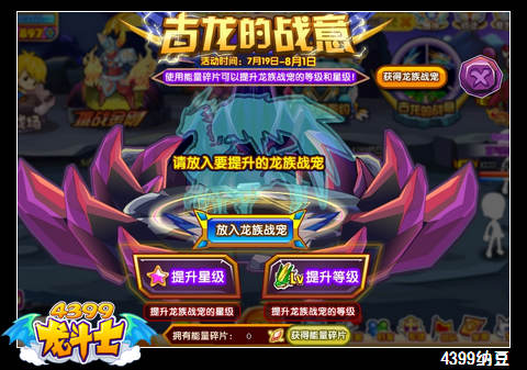 龙斗士古龙的战意 得满级满星上古龙族