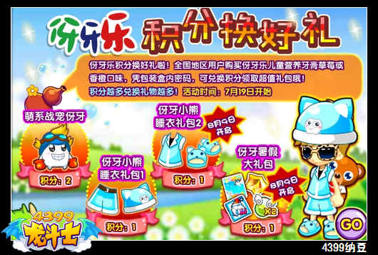龙斗士伢牙乐积分换好礼教程