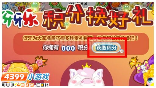 奥比岛伢牙乐积分换好礼在哪里