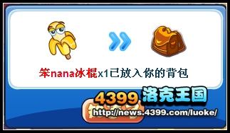 洛克王国笨NANA岛藏惊喜