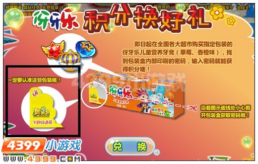 奥比岛伢牙乐积分换好礼在哪里