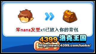 洛克王国笨NANA岛藏惊喜