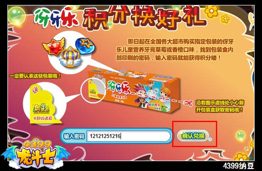 龙斗士伢牙乐积分换好礼教程