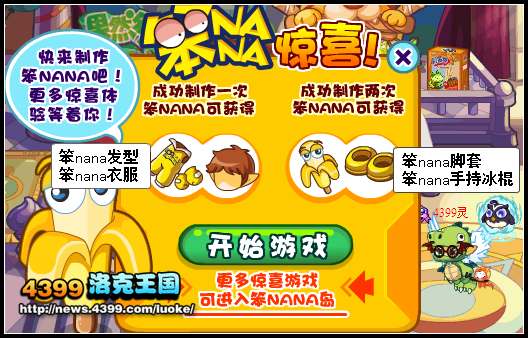 洛克王国笨NANA岛藏惊喜