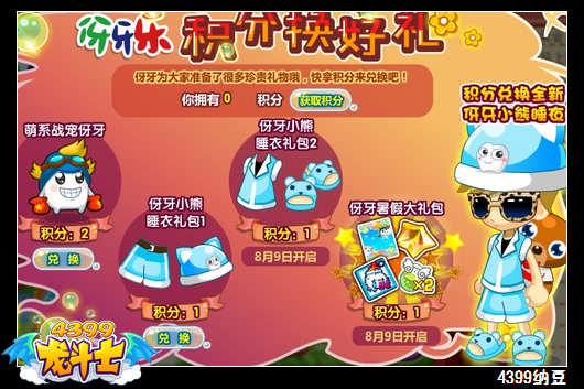 龙斗士伢牙乐积分换好礼教程