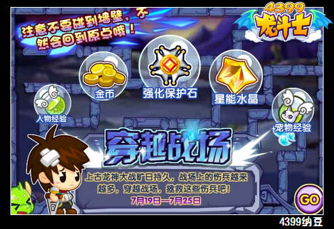 龙斗士穿越战场 海量奖励等你来拿