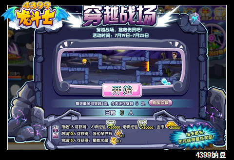 龙斗士穿越战场 海量奖励等你来拿