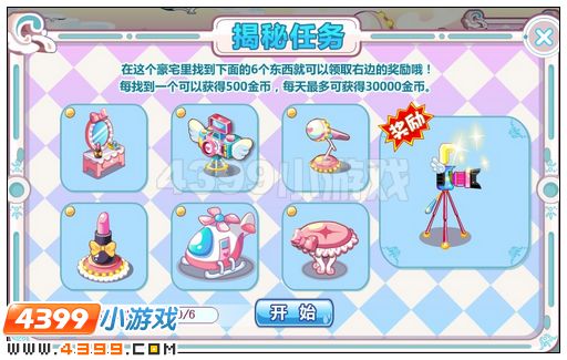 奥比岛夏日明星派对屋东西在哪 怎么找
