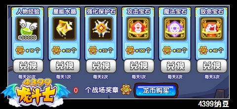 龙斗士拯救大行动 得百万人物经验