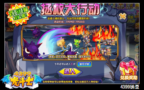 龙斗士拯救大行动