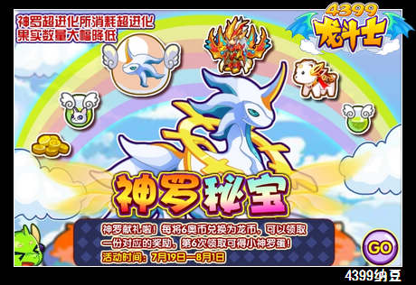 龙斗士神罗献礼 得小神罗蛋