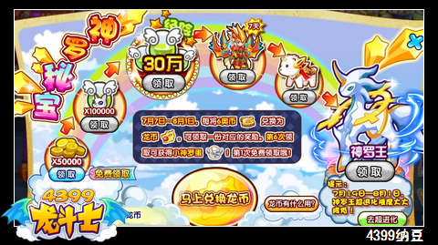 龙斗士神罗献礼 得小神罗蛋