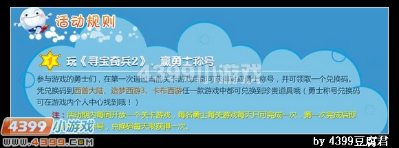 卡布西游伢牙乐夺宝奇兵2大礼包兑换码怎么得？