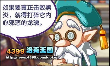 洛克王国小黑炎出世