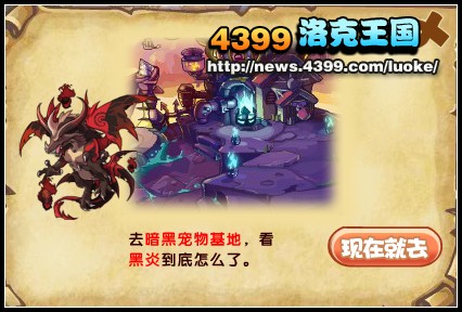 洛克王国小黑炎出世