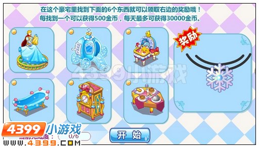 奥比岛冰雪城堡东西在哪 怎么找
