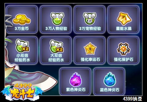 龙斗士大卫的试炼 多重奖励等你来拿