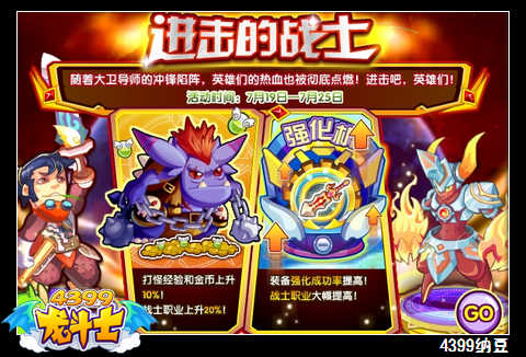 龙斗士进击的战士 战士专属福利驾到