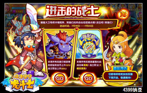 龙斗士进击的战士