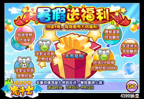 龙斗士暑假送福利 极品宠物大抽奖