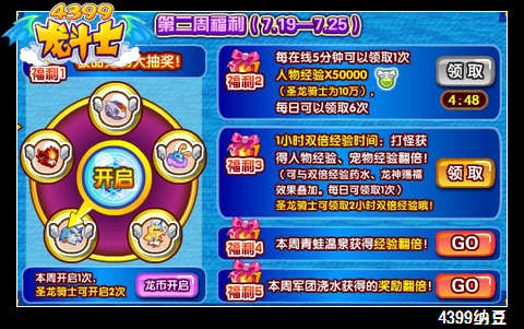 龙斗士暑假送福利 极品宠物大抽奖