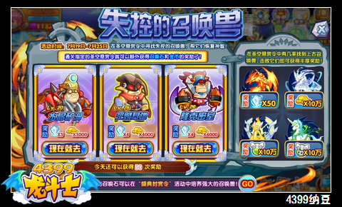 龙斗士失控的召唤兽 得大量召唤石