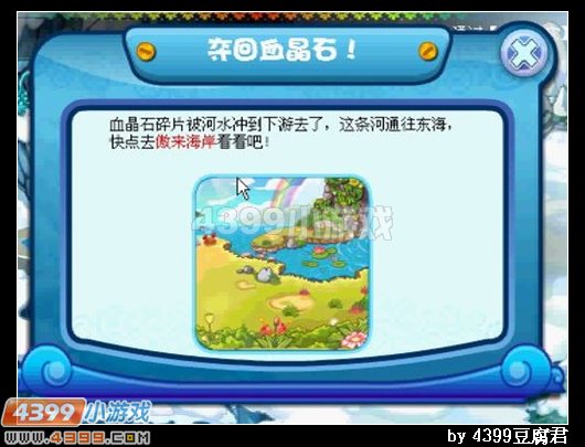 卡布西游夺回血晶石