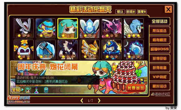 约瑟传说周年庆典 烟花闭幕