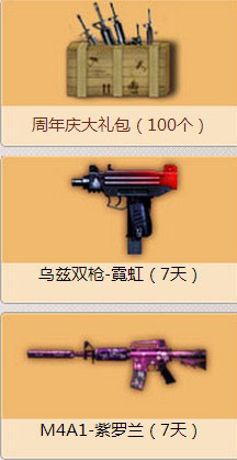 CF幸运大作战活动 游戏70分钟抽奖
