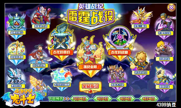 龙斗士雷霆战役 7.19攻略汇总