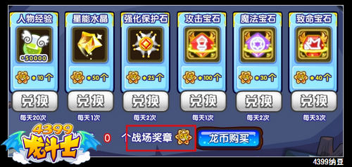 龙斗士战场奖章怎么得 有什么用