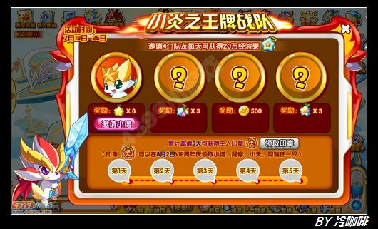 奥奇传说小炎之王牌战队 每天20W经验