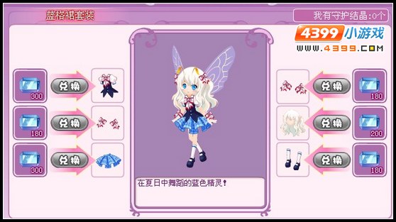 小花仙蓝格逡套装