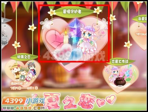 小花仙爱情守护者