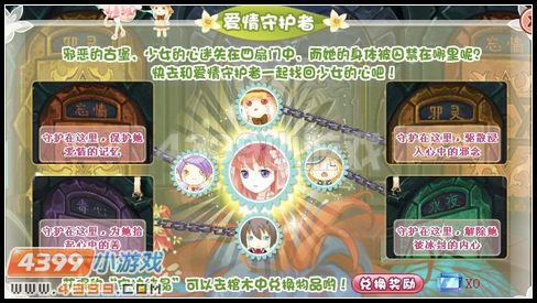 小花仙爱情守护者