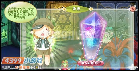 小花仙爱情守护者
