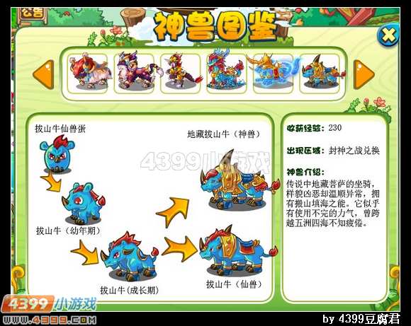 卡布西游拔山仙兽蛋怎么得 获得方法