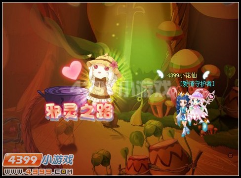小花仙爱情守护者